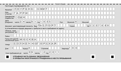 временная регистрация в Чите